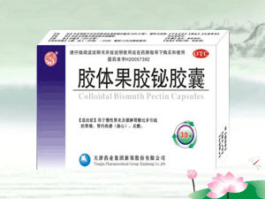 膠體果膠鉍膠囊