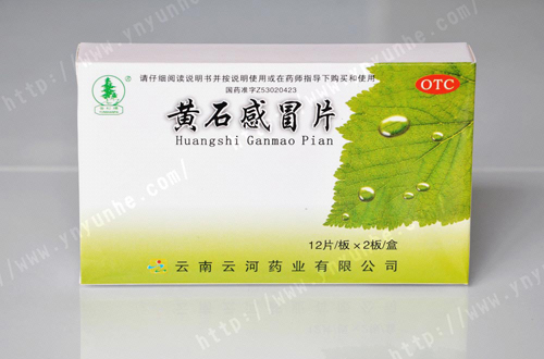 黃石感冒片