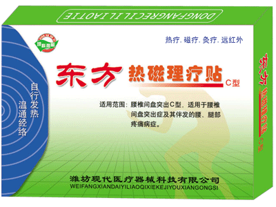 東方熱磁理療貼（腰椎C型）