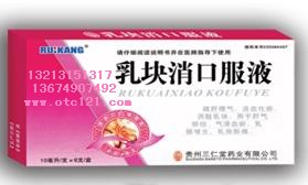 乳塊消口服液
