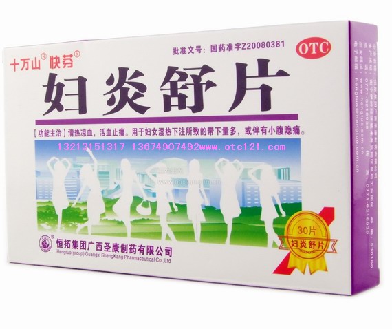 婦炎舒片
