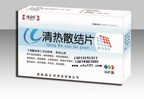 清熱散結(jié)片