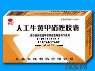 人工牛黃甲硝唑膠囊