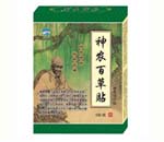 神農(nóng)百草理療貼