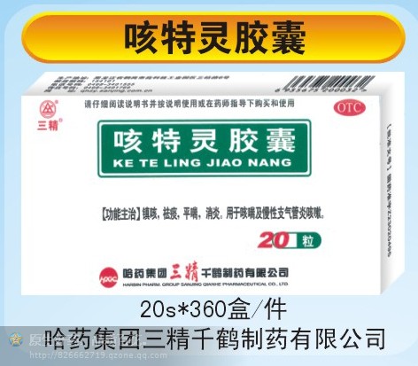 咳特靈膠囊20粒