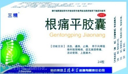 根痛平膠囊24粒