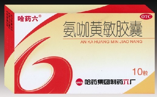 氨咖黃敏膠囊10粒