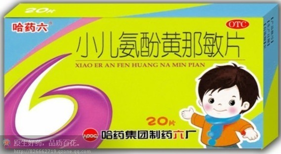 小兒氨酚黃那敏片20片