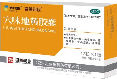 六味地黃膠囊