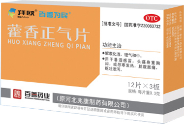藿香正氣片