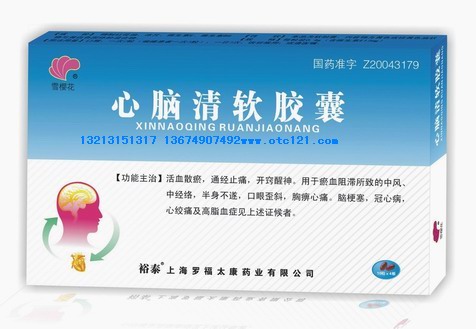 心腦清軟膠囊