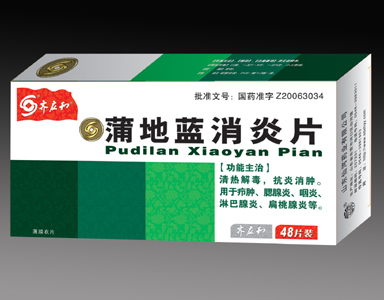 蒲地藍(lán)消炎片48片