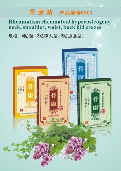 杰中杰牌筋骨通絡(luò)貼