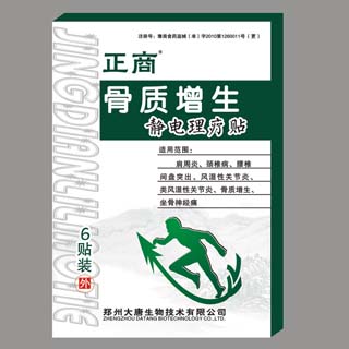 正商骨質(zhì)增生貼
