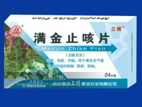 滿金止咳片
