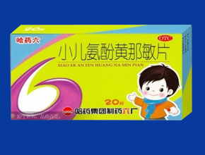 小兒氨酚黃那敏片