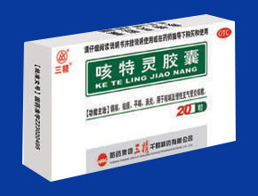 咳特靈膠囊