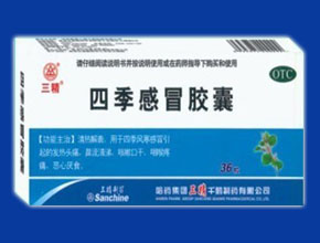 四季感冒膠囊