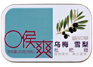 烏梅  雪梨枇杷糖