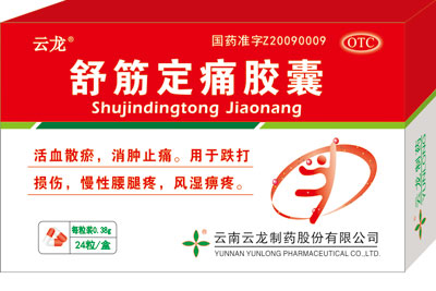 舒筋定痛膠囊