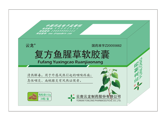 復(fù)方魚腥草軟膠囊