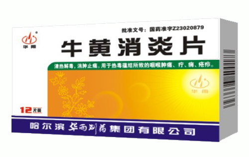 牛黃消炎片