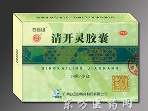 清開(kāi)靈膠囊