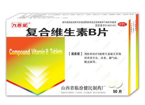 復(fù)合維生素B片