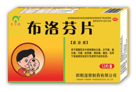 布洛芬片（兒童型）