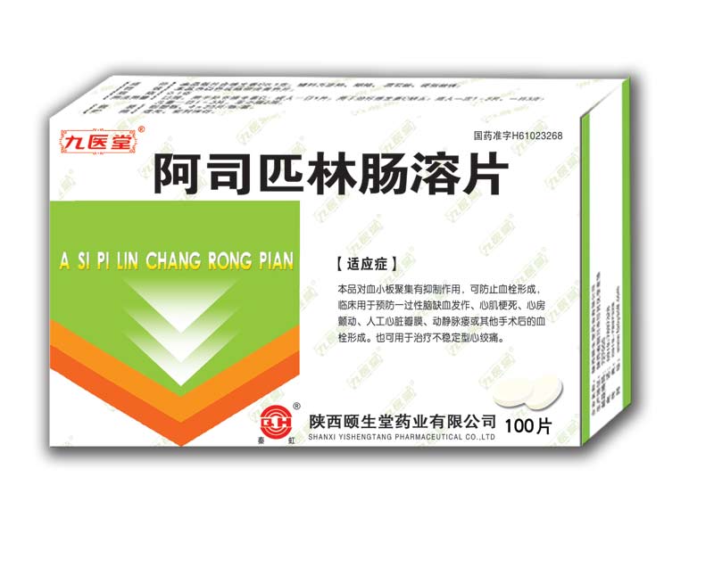 阿司匹林腸溶片