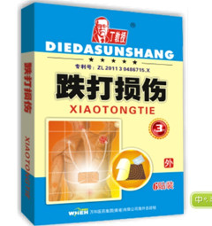 器械號(hào) 跌打損傷貼