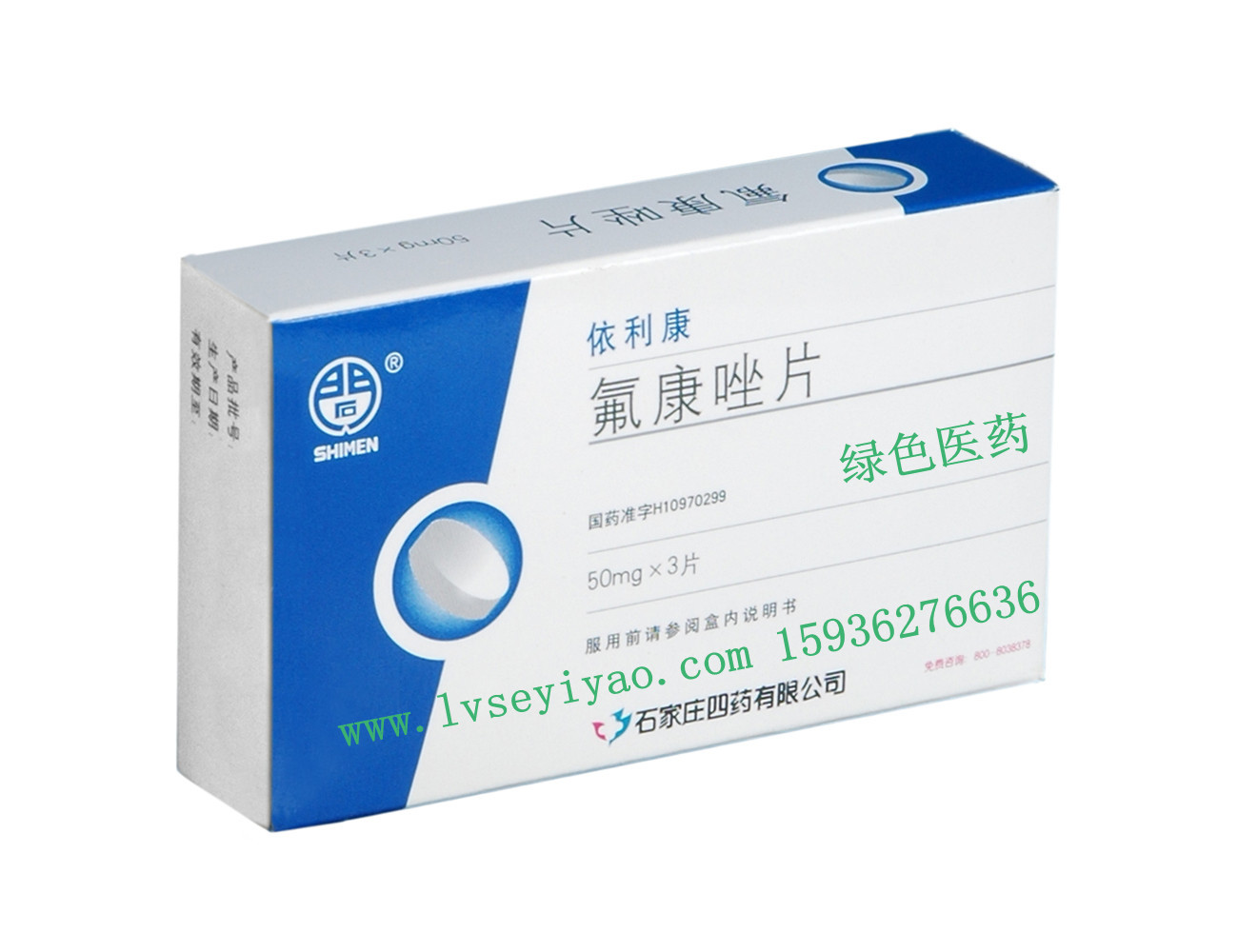 氟康唑片 石家莊四藥