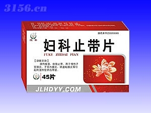 婦科止帶片45片
