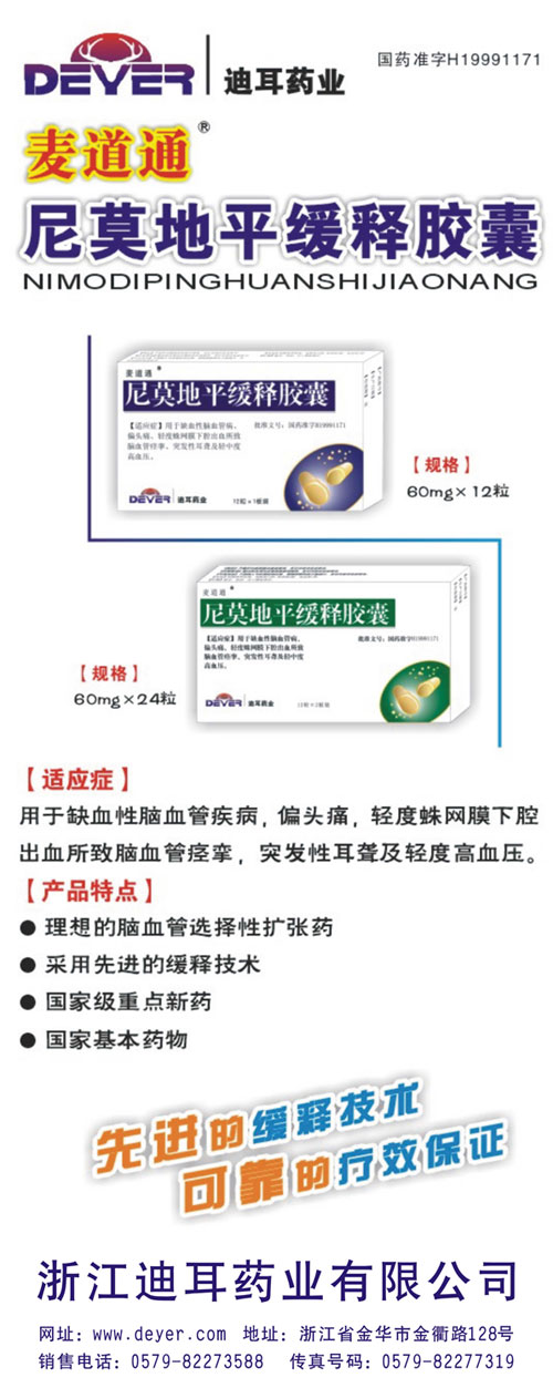 尼莫地平緩釋膠囊