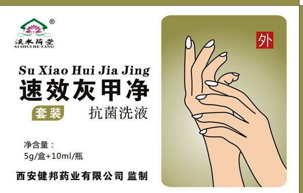 ***灰甲凈(1+1套裝)——抗菌洗液