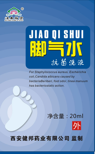 腳氣水——抗菌洗液