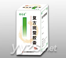 復(fù)方斑蝥膠囊