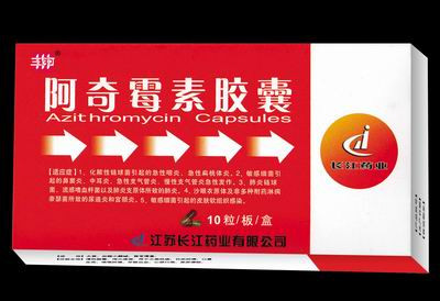 阿奇霉素膠囊