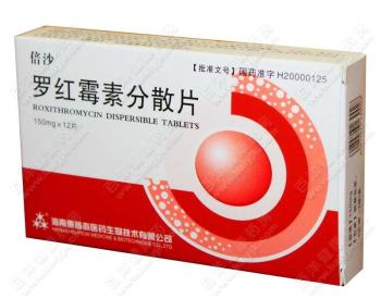 羅紅霉素分散片
