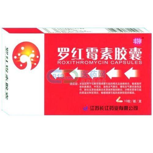 羅紅霉素膠囊10粒