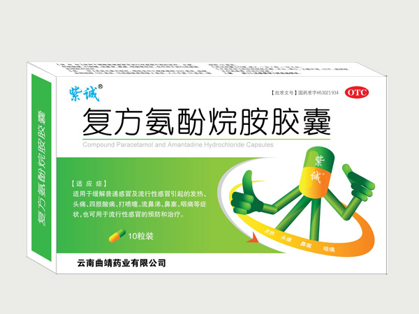 復(fù)方氨酚烷胺膠囊