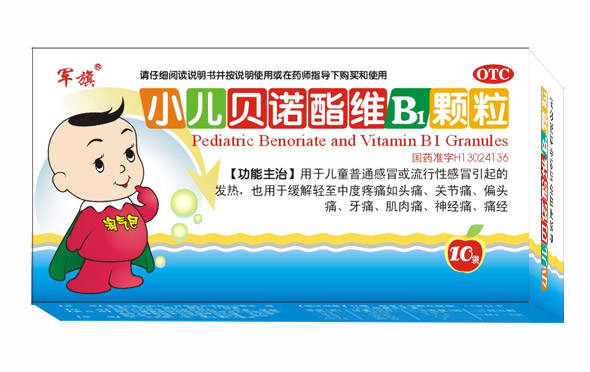 小兒貝諾酯維B1顆粒