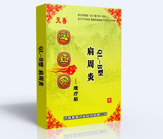 遠(yuǎn)紅外理療貼QL-B型肩周炎