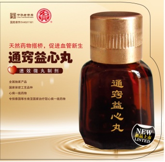 通竅益心丸(心腦)