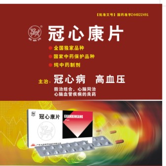 冠心康片(心腦)