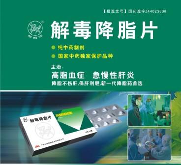 解毒降脂片（保肝）