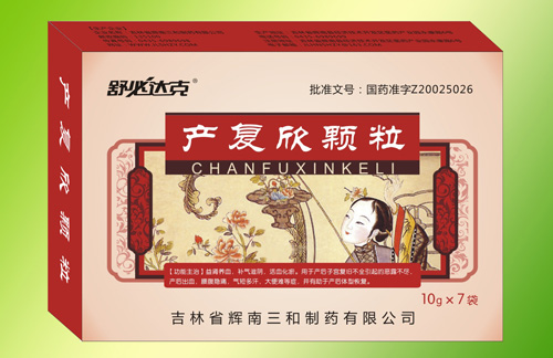 產(chǎn)復(fù)欣顆粒