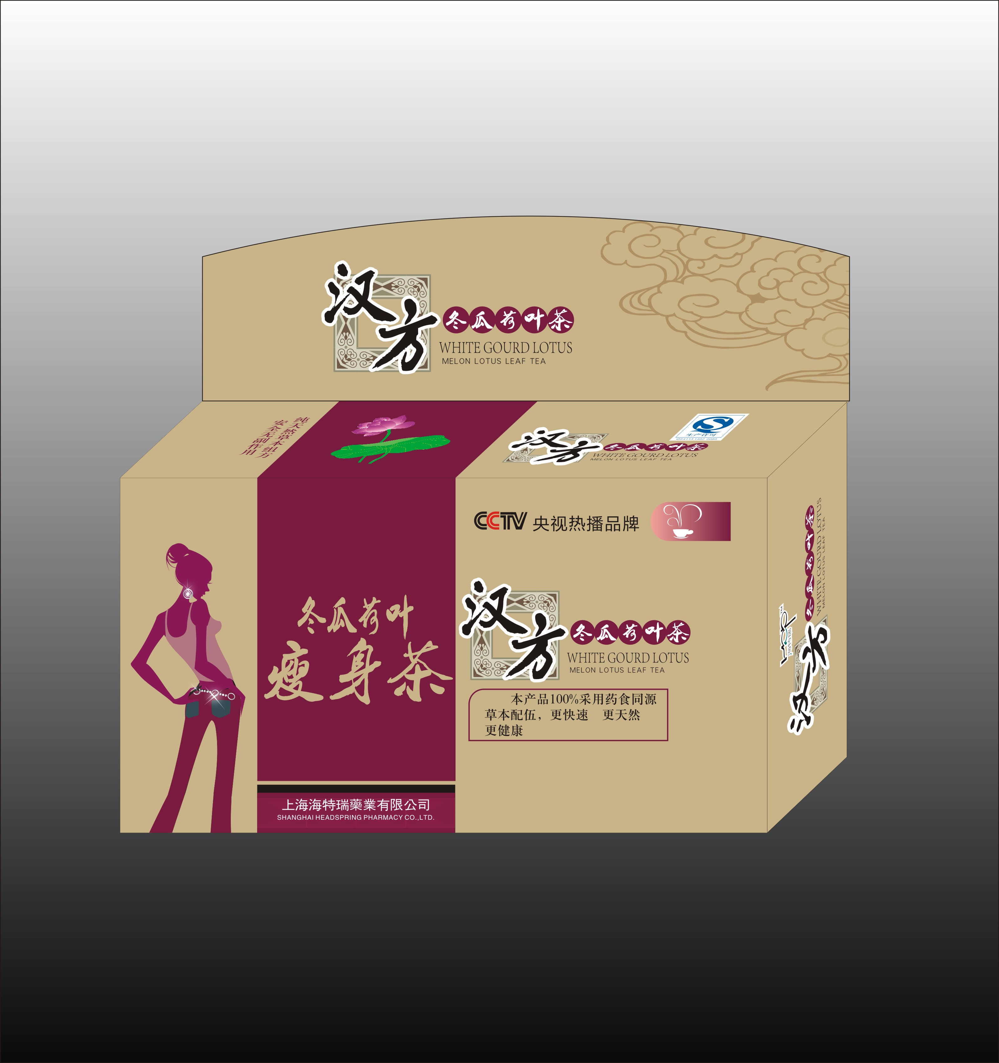 提供神州神海特瑞漢方荷葉減肥茶