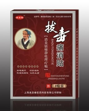 拔毒痛消貼  8貼/盒