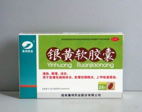 銀黃軟膠囊